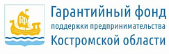 Гарантийный фонд поддержки предпринимательства Костромской области