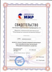 Свидетельство о вступлении в СРО МИР